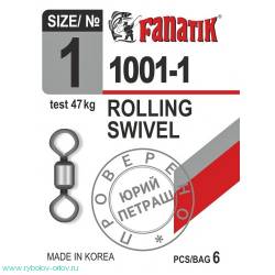 1001- Вертлюг FANATIK Rolling Swivel
